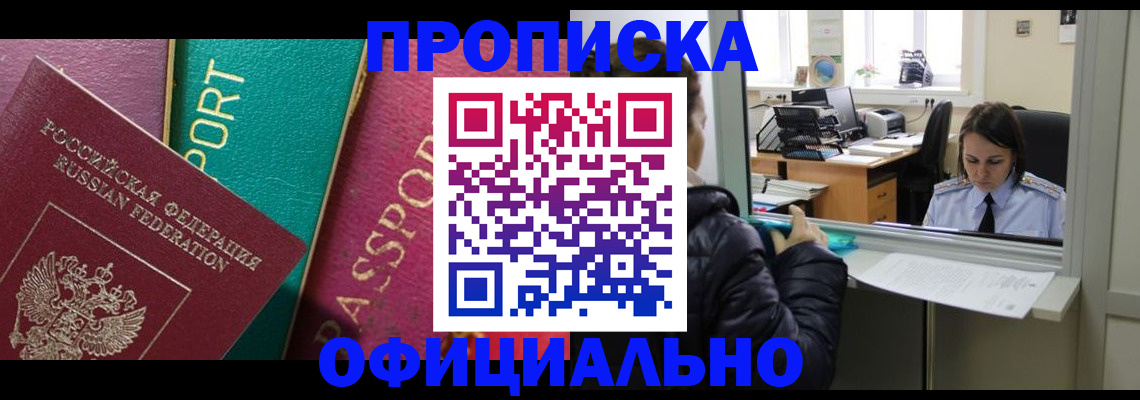 временная регистрация для школы в Боровичах