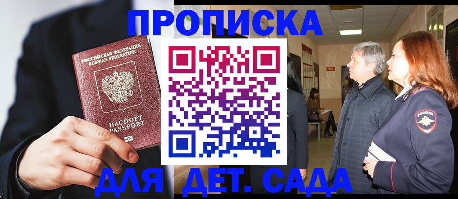 прописка для кредита в Боровичах