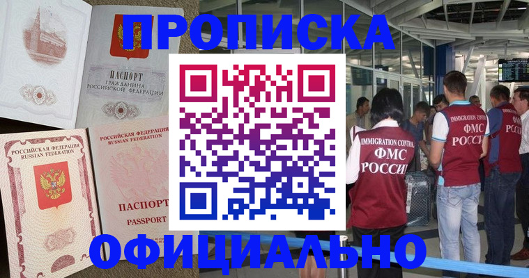 временная регистрация купить в Боровичах