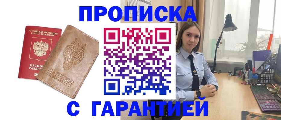 прописка ребенка в Боровичах