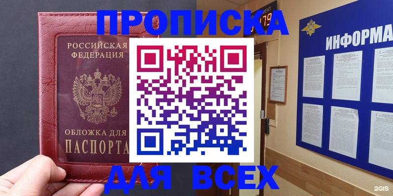 прописка паспорт в Боровичах