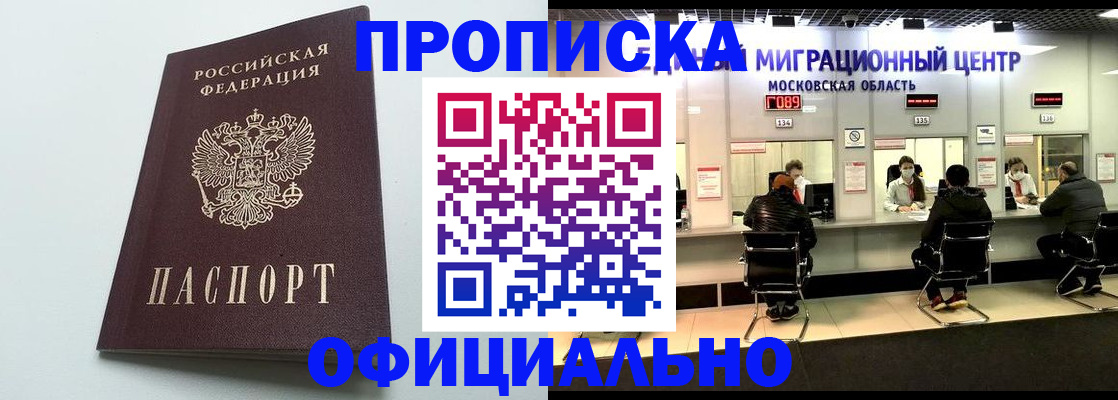 временная регистрация законно в Боровичах